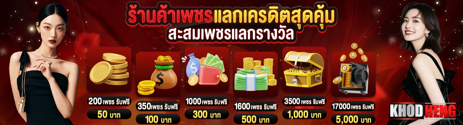 khodheng สล็อต